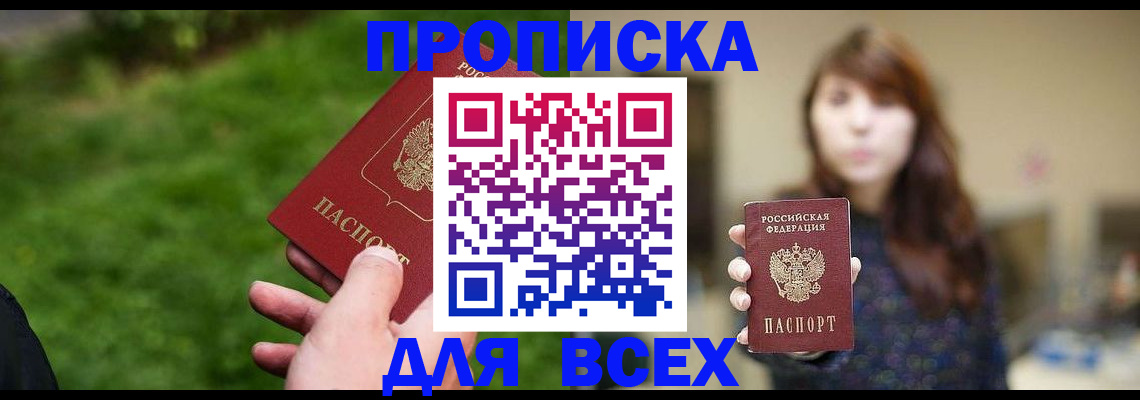 прописка регистрация в Кургане