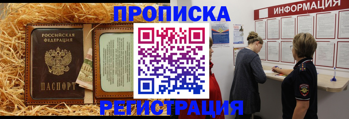 временная регистрация недорого в Кургане