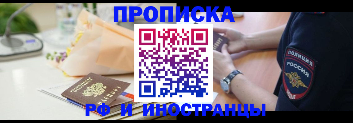 временная регистрация гарантия в Кургане